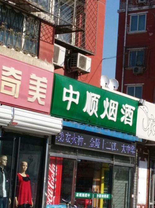 大兴区香烟店有哪些名字 大兴区香烟店有哪些名字和地址