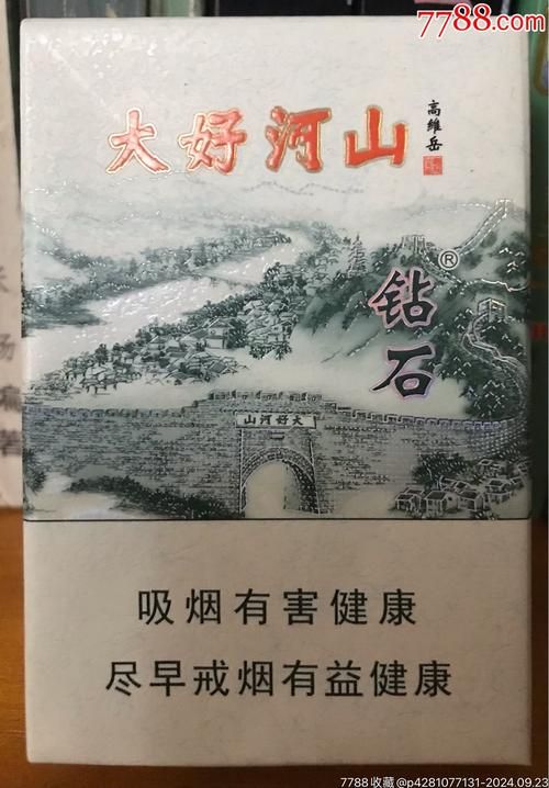 大好山河香烟多少钱 大好河山香烟多少一包