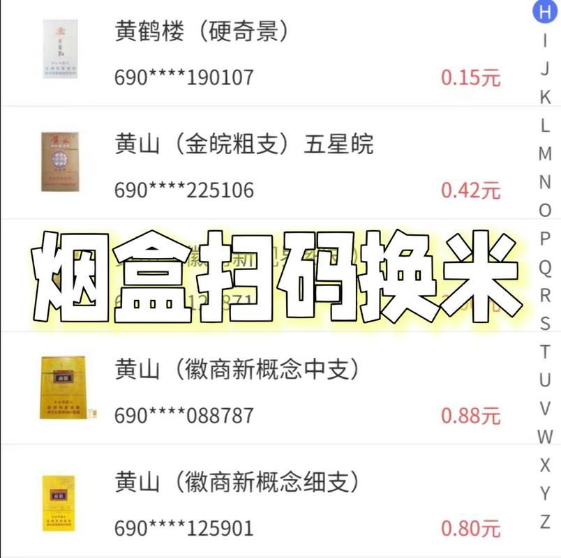 哪些香烟盒可以扫码回收 烟盒二维码回收