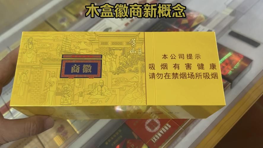 商徽香烟什么味的好抽 商徽香烟什么价格