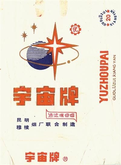 宇宙牌香烟什么歌好抽的 宇宙牌香烟哪里口音