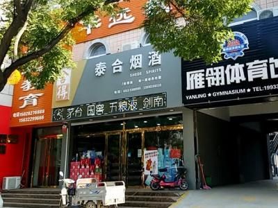 安新县香烟店地址在哪里 安新烟酒店