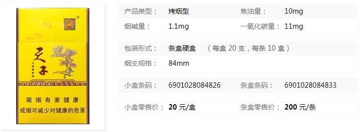 天子金香烟什么档次 天子金香烟多少钱一盒