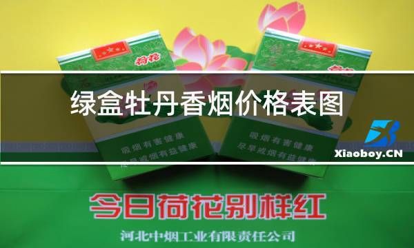 山东绿盒是什么香烟品牌 山东绿盒是什么香烟品牌的