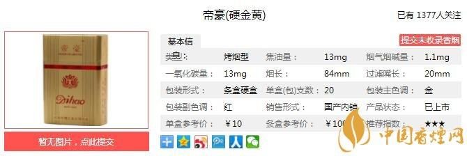 帝豪香烟多少mg 帝豪多少钱烟