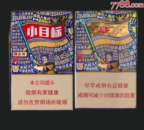 小目标香烟哪里有的买 小目标香烟有奖吗？