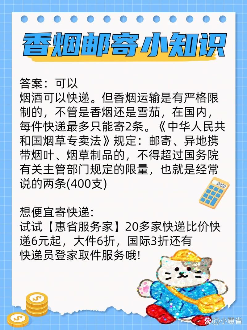 快递能邮多少香烟 快递可以邮多少条香烟