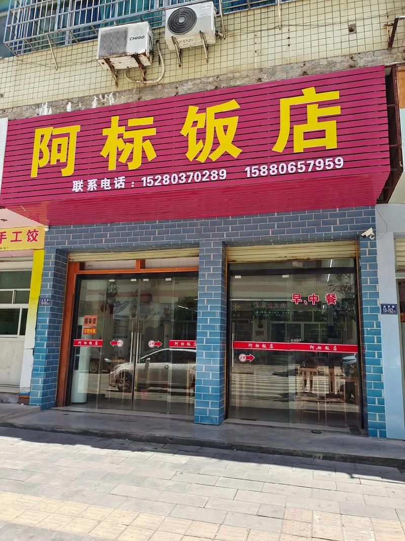 店口阿大香烟店在哪里 阿大饭店怎么样