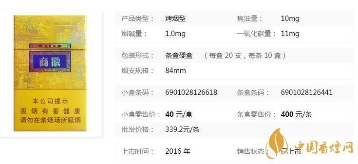 徽商香烟俗名有哪些 徽商香烟有几种价格多少