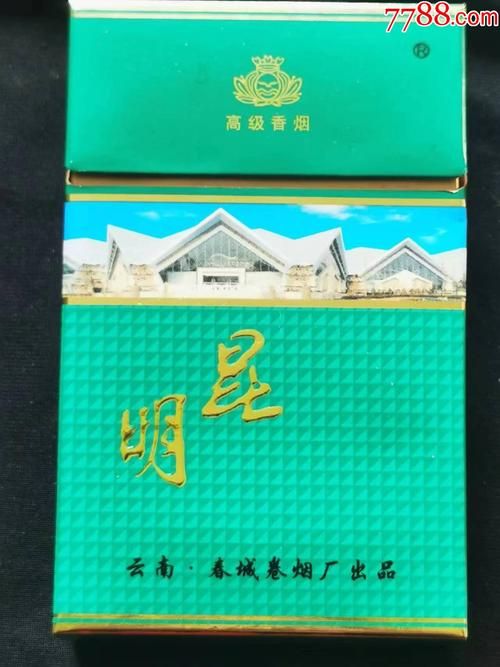 昆明市的香烟品牌有哪些 昆明最好的烟多少钱一包