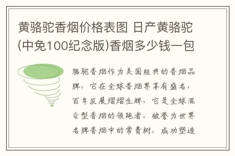 日本骆驼香烟哪里有卖 日本骆驼烟价格表和图片