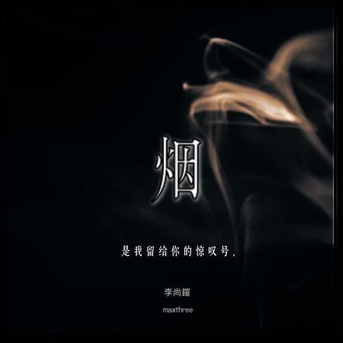 有一首歌叫什么牌香烟 歌词有香烟的歌曲