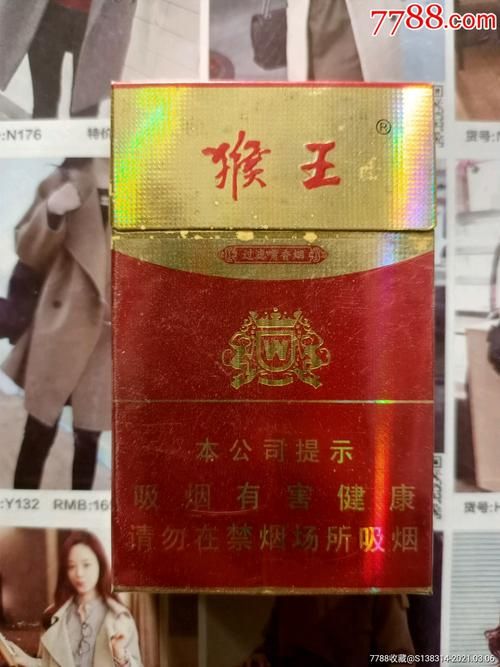 最新款的猴王香烟是什么 猴王香烟种类及价格