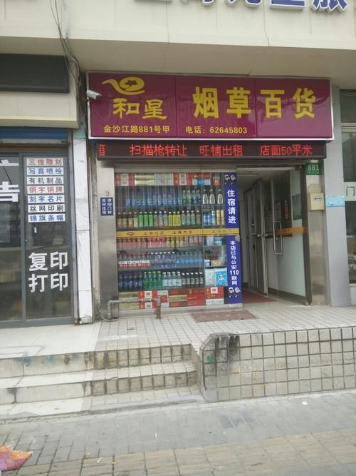 普陀区买香烟店在哪里啊 普陀区烟草局地址