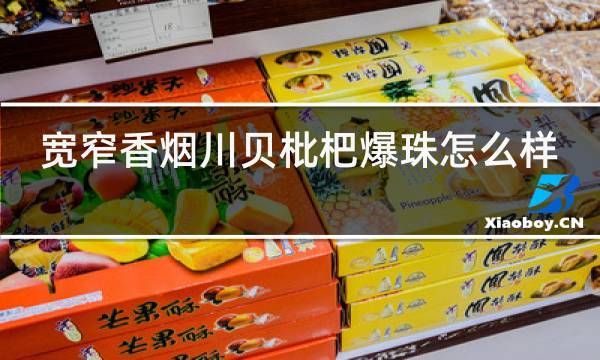 枇杷味的香烟有哪些品牌