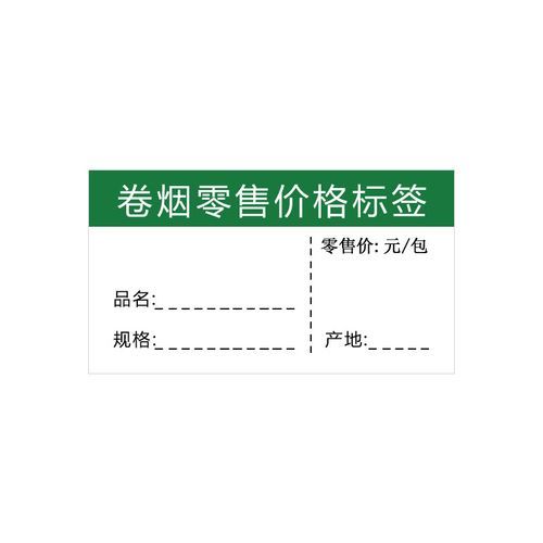 标签香烟哪里生产的 烟标签怎么写