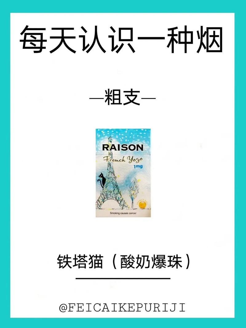 水东哪里有铁塔猫香烟卖 raison铁塔猫香烟多少钱一包