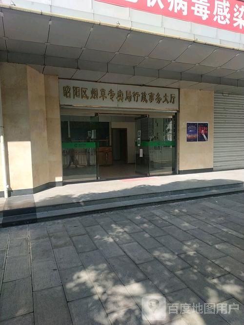 未央区香烟鲜花店在哪里 西安市未央区烟草专卖局地址？