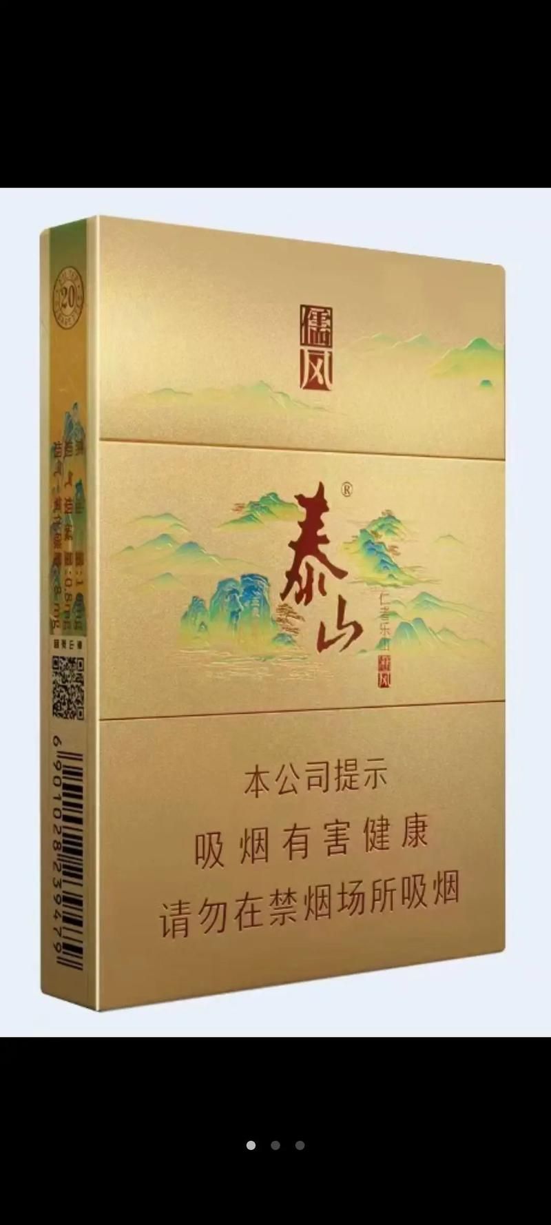 泰山好卖的香烟叫什么 泰山好卖的香烟叫什么名字