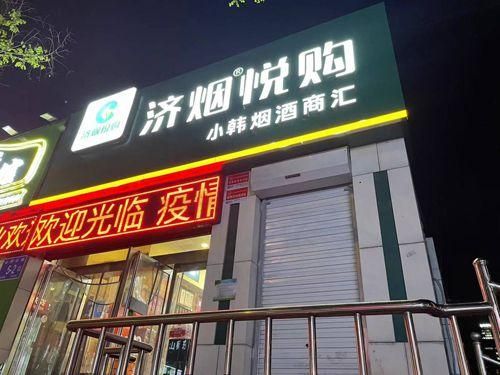 济南连锁香烟店有哪些店 济南连锁香烟店有哪些店铺