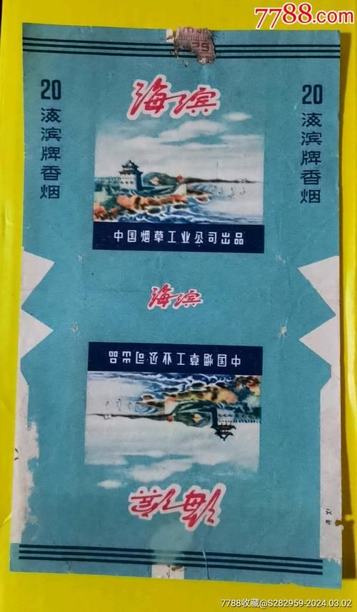 海滨香烟多少钱 海滨食品礼盒价格