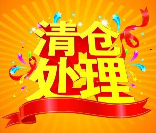 清仓卖的香烟有哪些牌子 清仓甩卖什么产品好卖