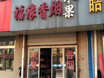 水果店里的香烟有哪些 水果店里的香烟有哪些品种