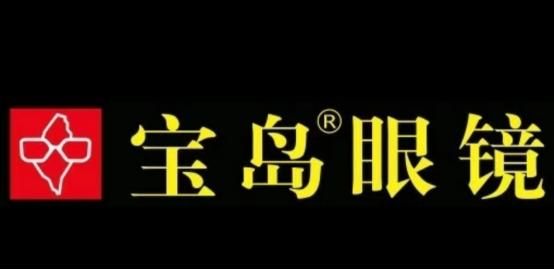 深圳有宝岛香烟吗在哪里 深圳宝岛眼镜门店查询电话