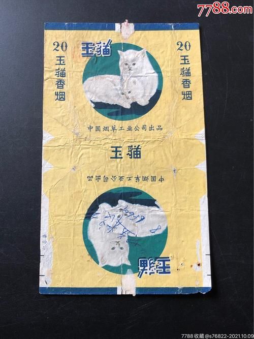 玉猫香烟什么时候出来的 玉猫香烟图片大全