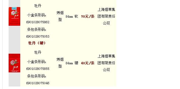 牡丹香烟营销手段有哪些 牡丹香烟进货价格表