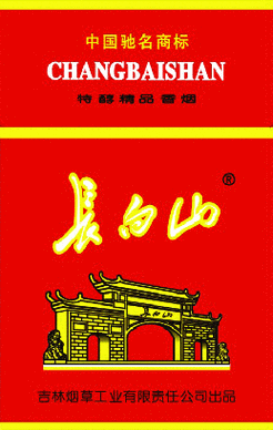 长白山香烟是哪里的产地 长白山香烟是哪里的产地啊