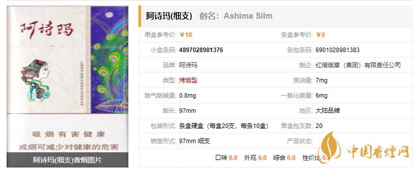 美国阿诗玛香烟卖多少 美国阿诗玛香烟卖多少钱一包