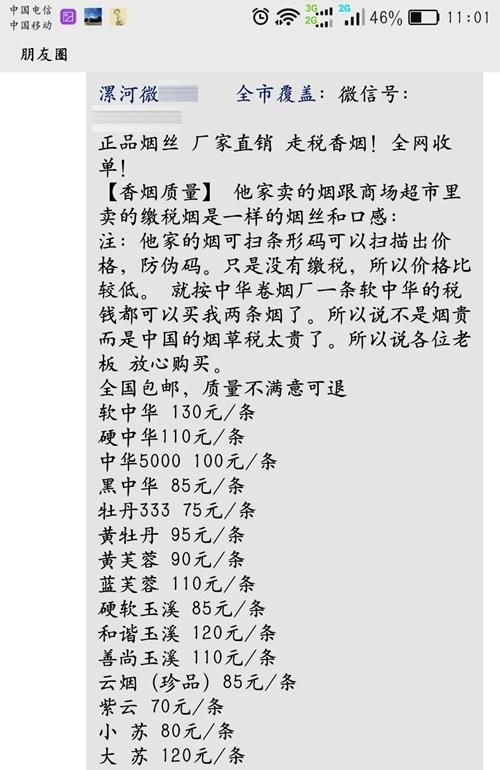 微信高仿烟质量 微信买假烟