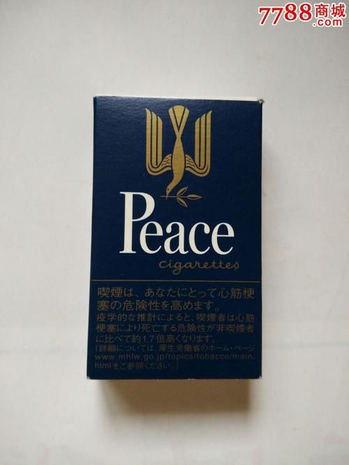 peace烟高仿 peace香烟代购