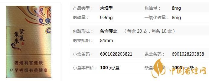 紫气东来香烟多少线 紫气东来烟价位