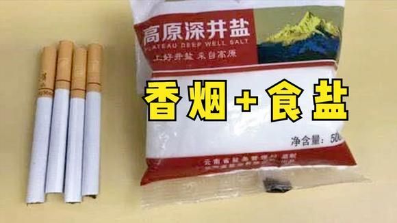 香烟跟盐有什么好处 盐和烟哪个赚钱