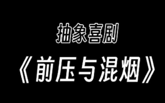 香烟碰到水为什么特别腥 为什么香烟遇水变黄